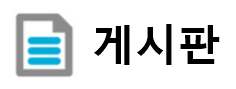 게시판